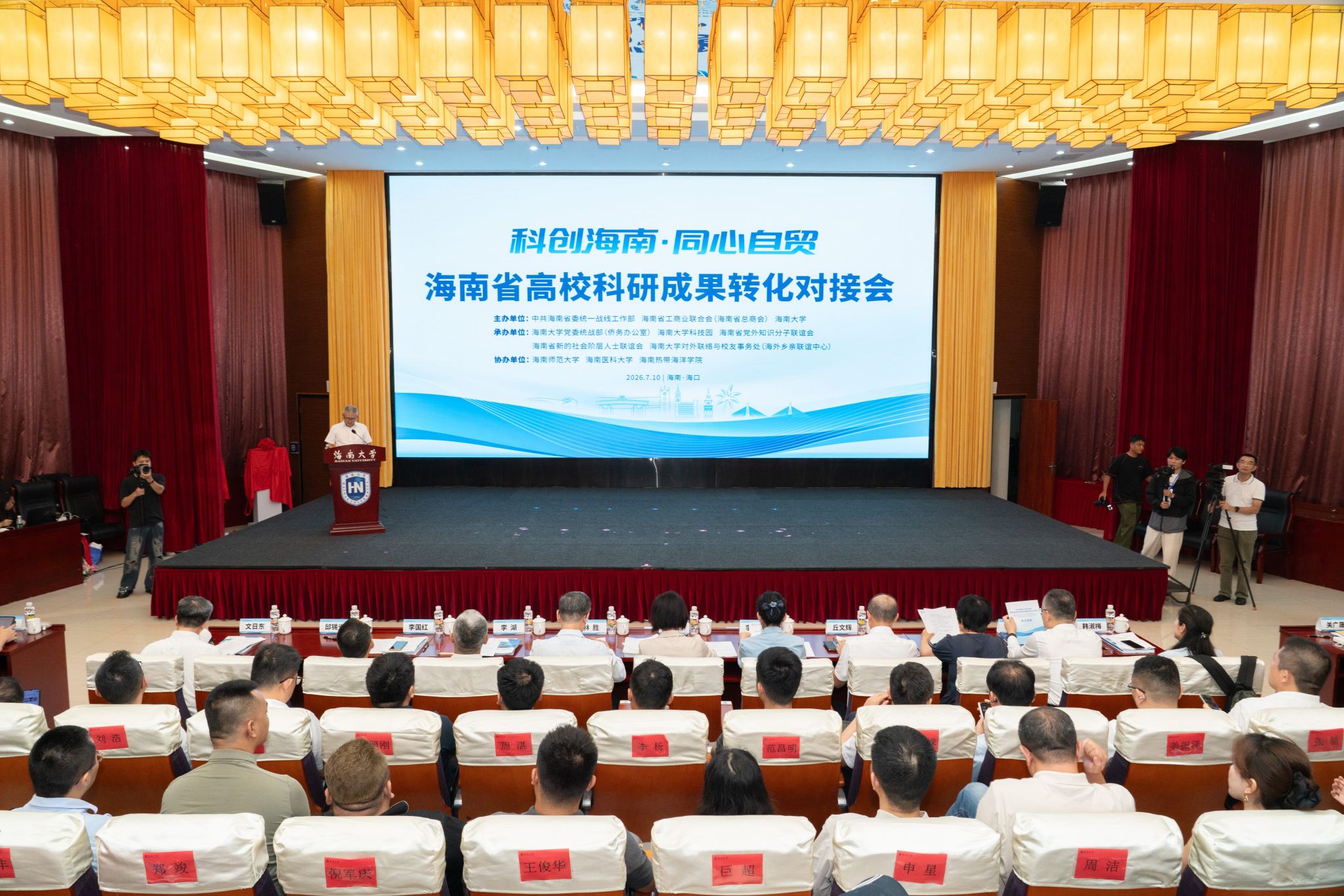 海南省高校科研成果转化对接会在海南大学举办