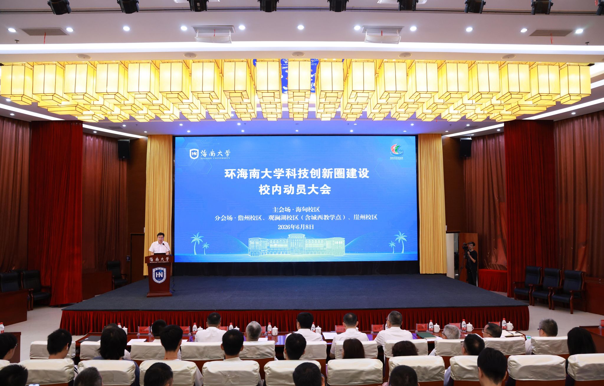 环海南大学科技创新圈校内动员大会召开